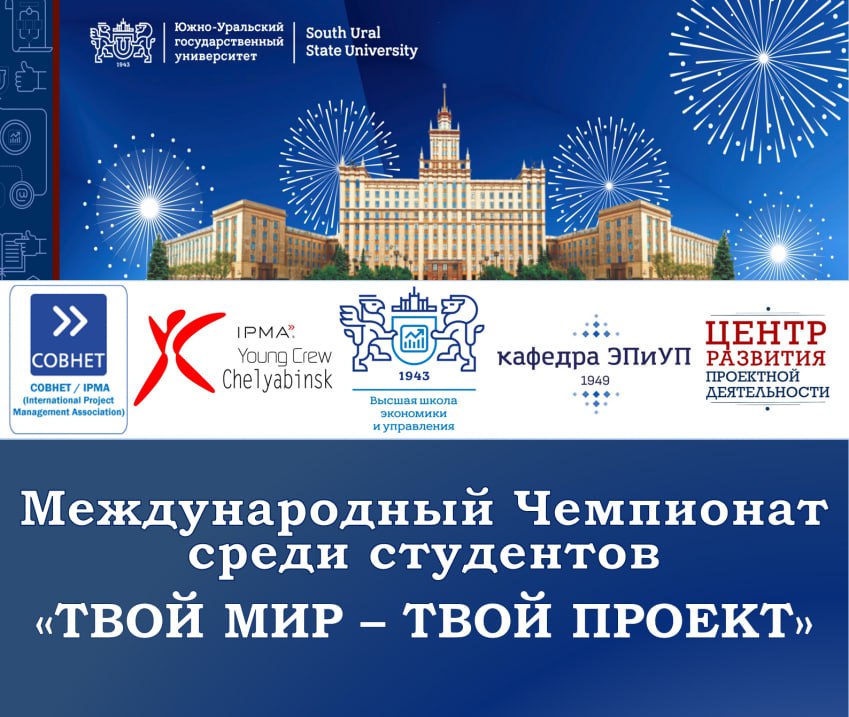 Приглашаем студентов Кокандского университета на международный чемпионат «Твой мир – твой проект».