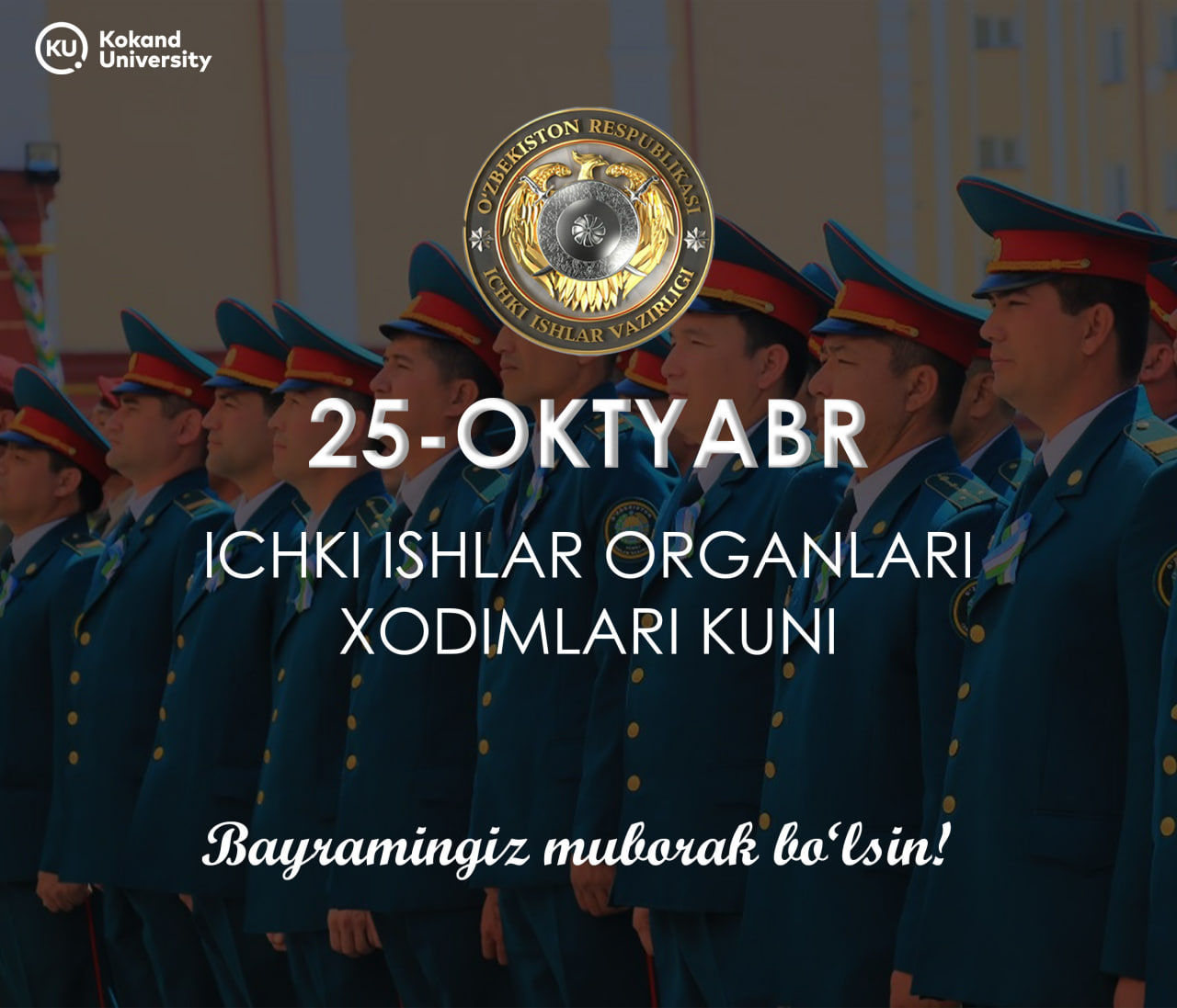 Уважаемые сотрудники органов внутренних дел!