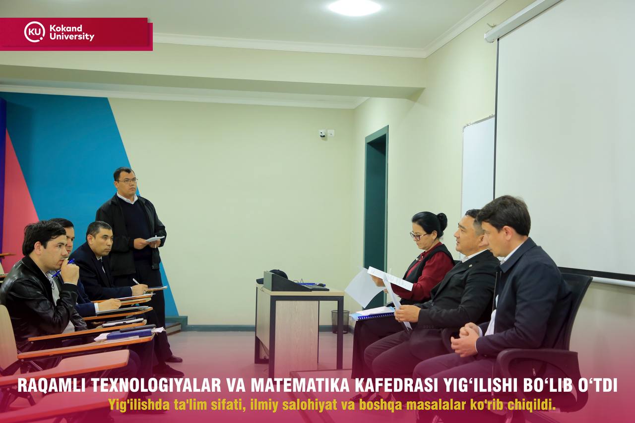 Заседание кафедры цифровых технологий и математики